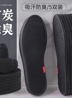 男士鞋垫透气吸汗防臭皮鞋加厚竹炭除臭留香女软底舒适皮鞋鞋垫子