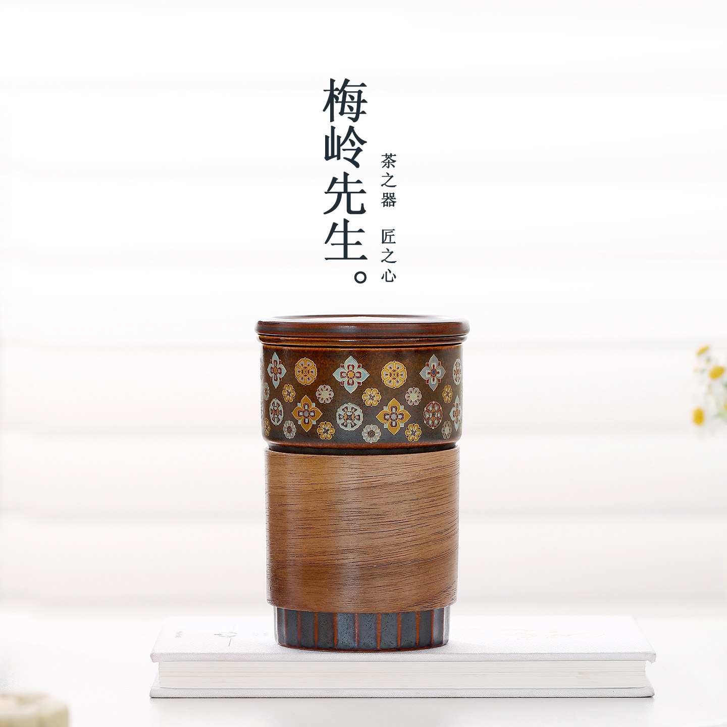 梅岭先生敦煌宝相花花纹随手杯图片