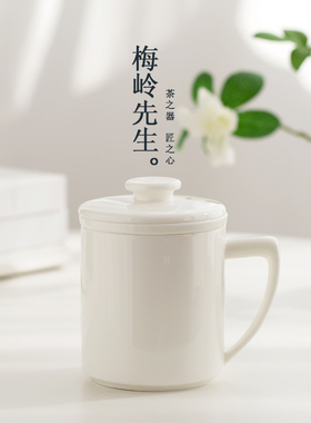 梅岭先生德化白瓷羊脂玉水杯泡茶杯带过滤个人专用商务杯节日送礼