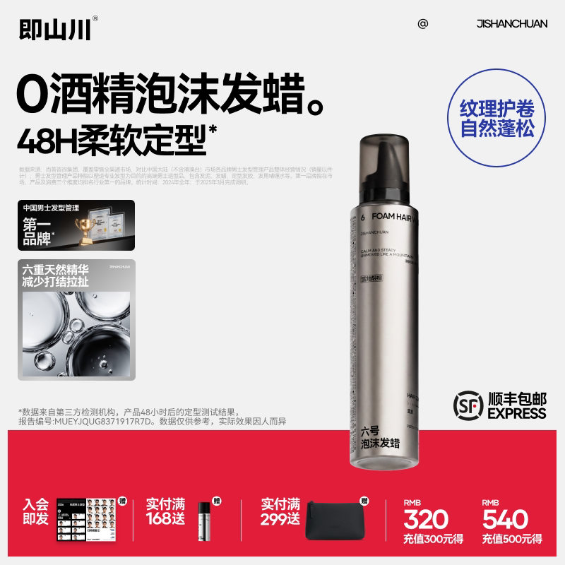 即山川定型护发卷发泡沫发蜡图片