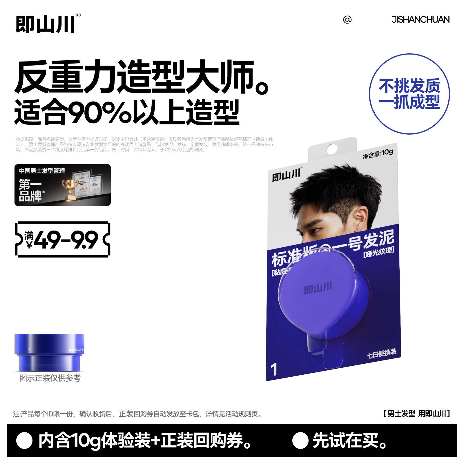 【天猫U先试用】即山川纹理发泥10g试用套装造型自然蓬松发泥发蜡图片