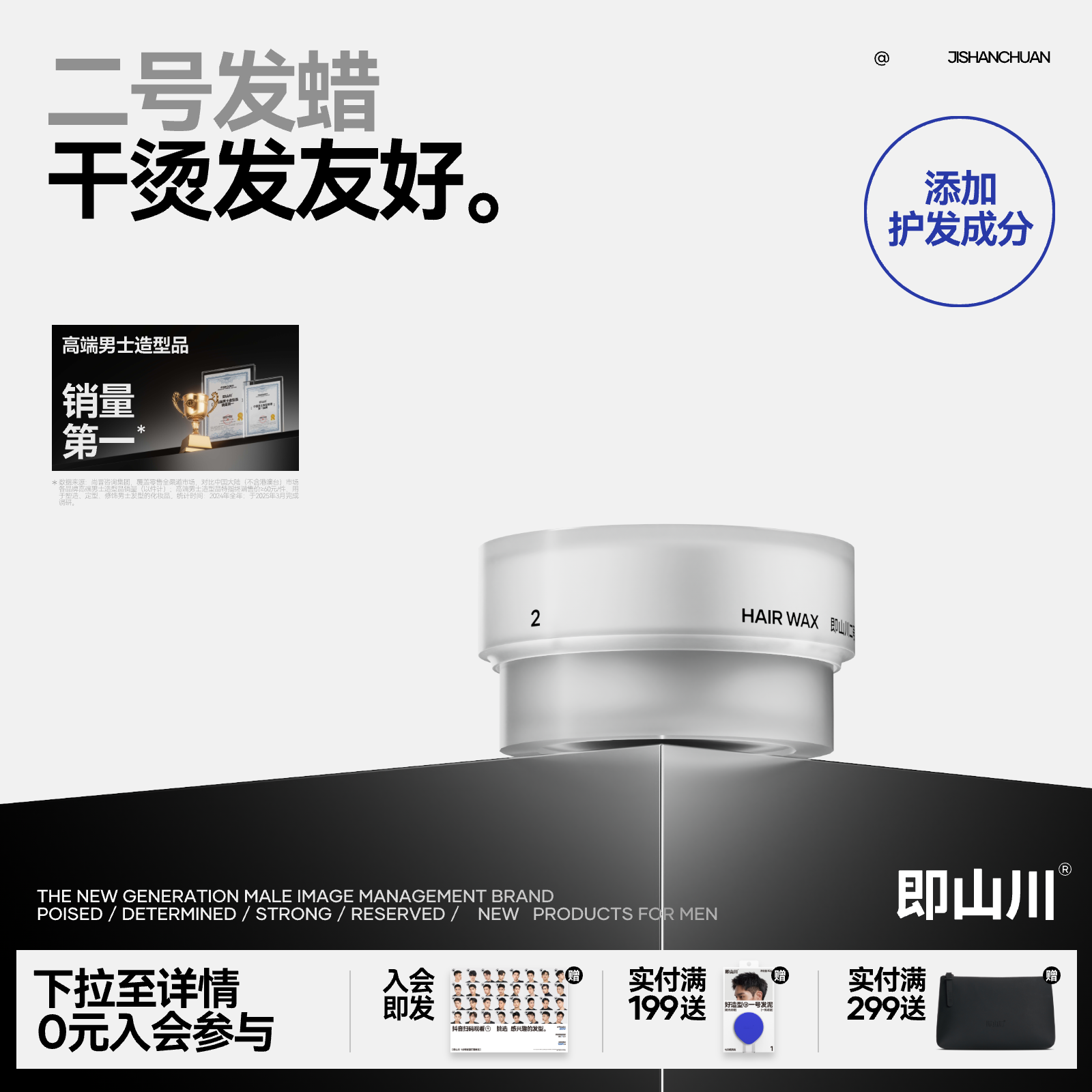 即山川2#光泽发蜡光泽不油腻