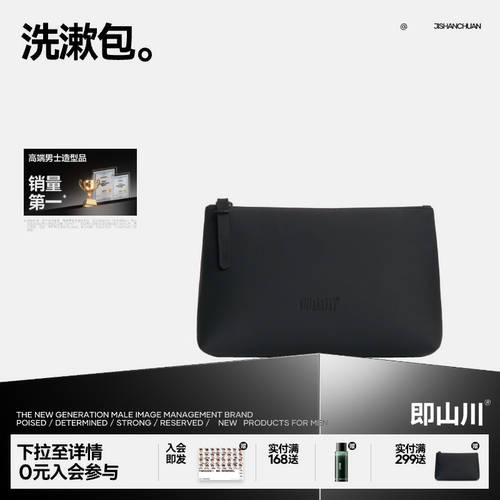 即山川洗漱包