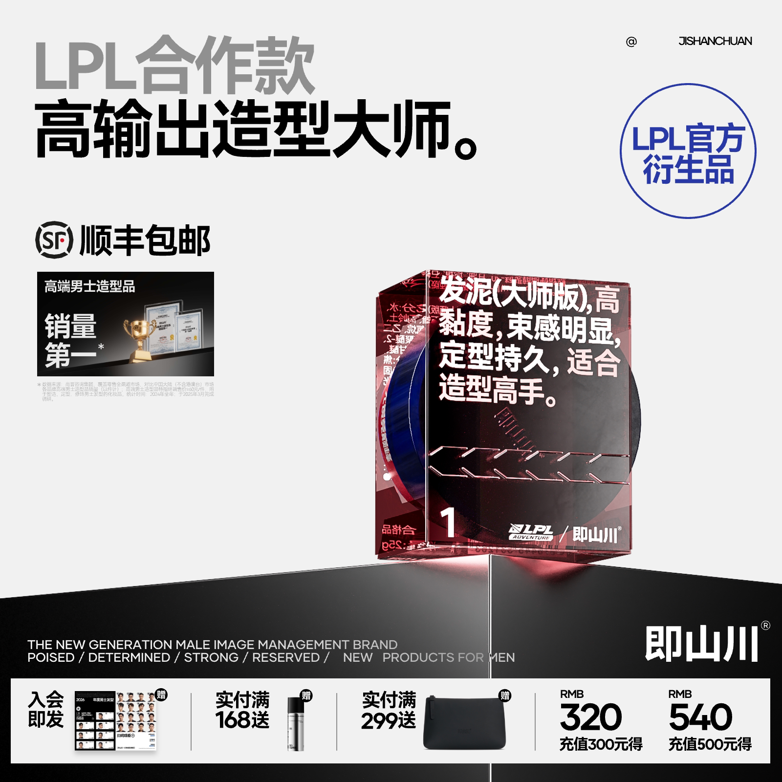 即山川 LPL官方周边纹理发泥大师版自然纹理蓬松图片