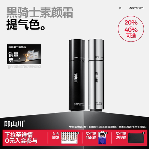 即山川轻修素颜霜男士遮瑕修颜BB霜提亮痘印防水自然