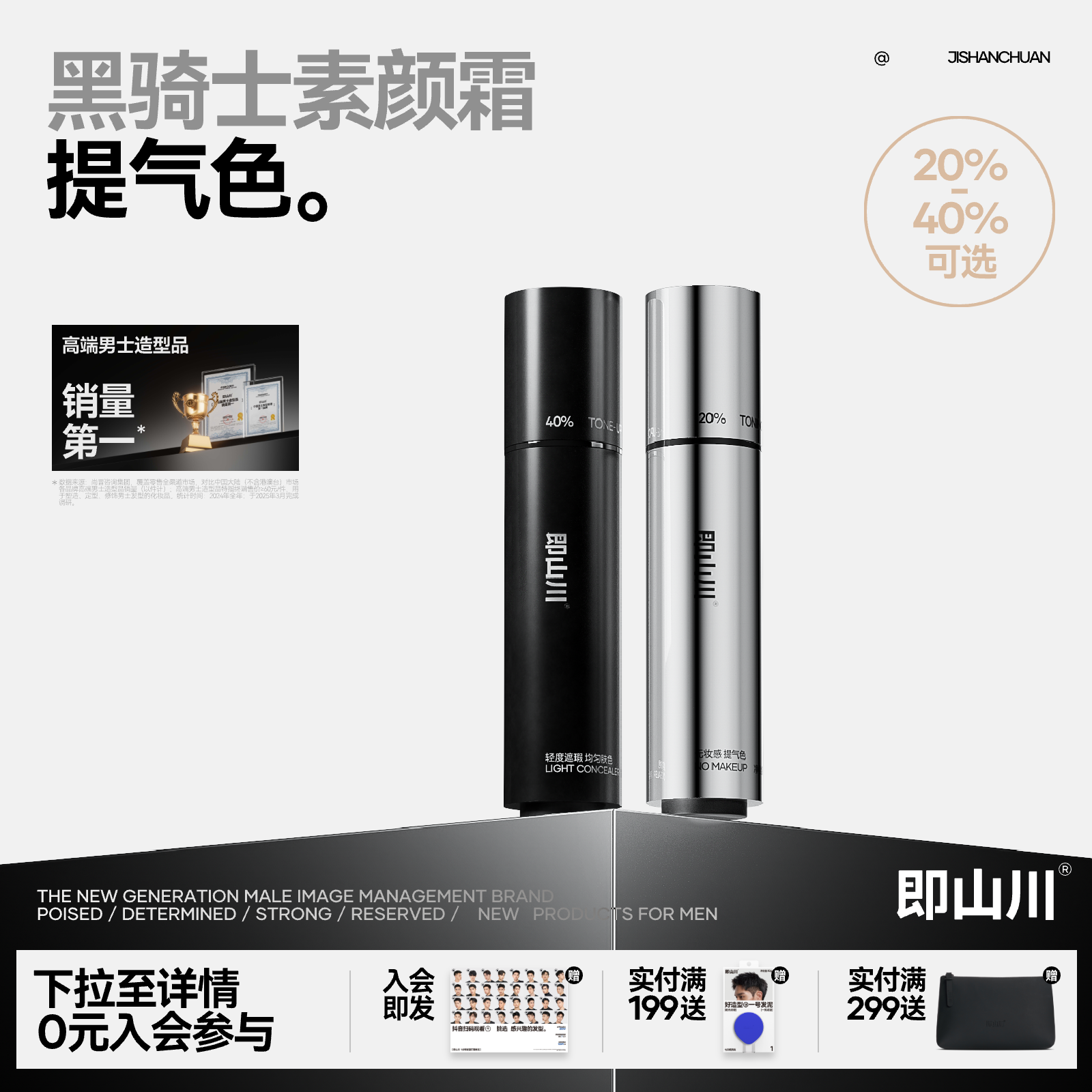 即山川轻修素颜霜男士遮瑕修颜BB霜提亮痘印防水自然