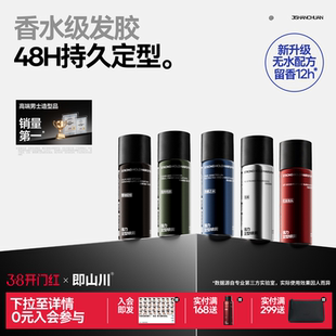 即山川香水发胶50ml小瓶定型喷雾蓬松男士造型旅行出差便携体验