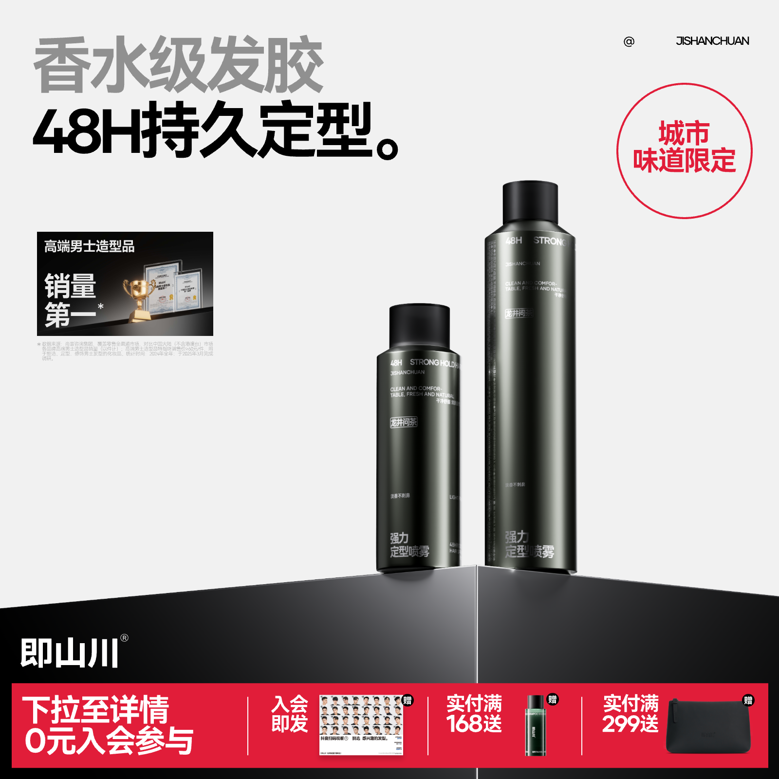 即山川定型喷雾龙井问茶发胶蓬松男士发泥头发自然,美发护发/假发,定型喷雾,淘宝优惠券,粉丝福利购,淘宝优惠卷