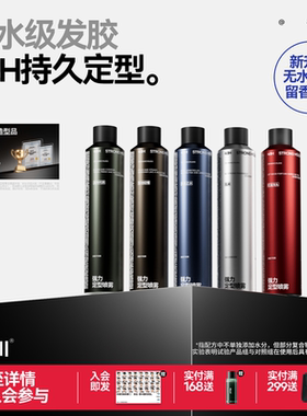 「新年限定」即山川香水发胶定型喷雾无味蓬松男士发泥头发自然