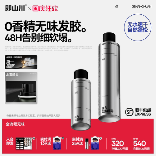 即山川无味发胶蓬松自然