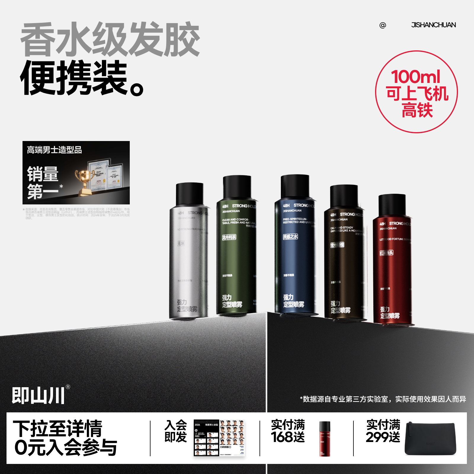 即山川香水发胶100ml小瓶定型喷雾无味蓬松男士造型
