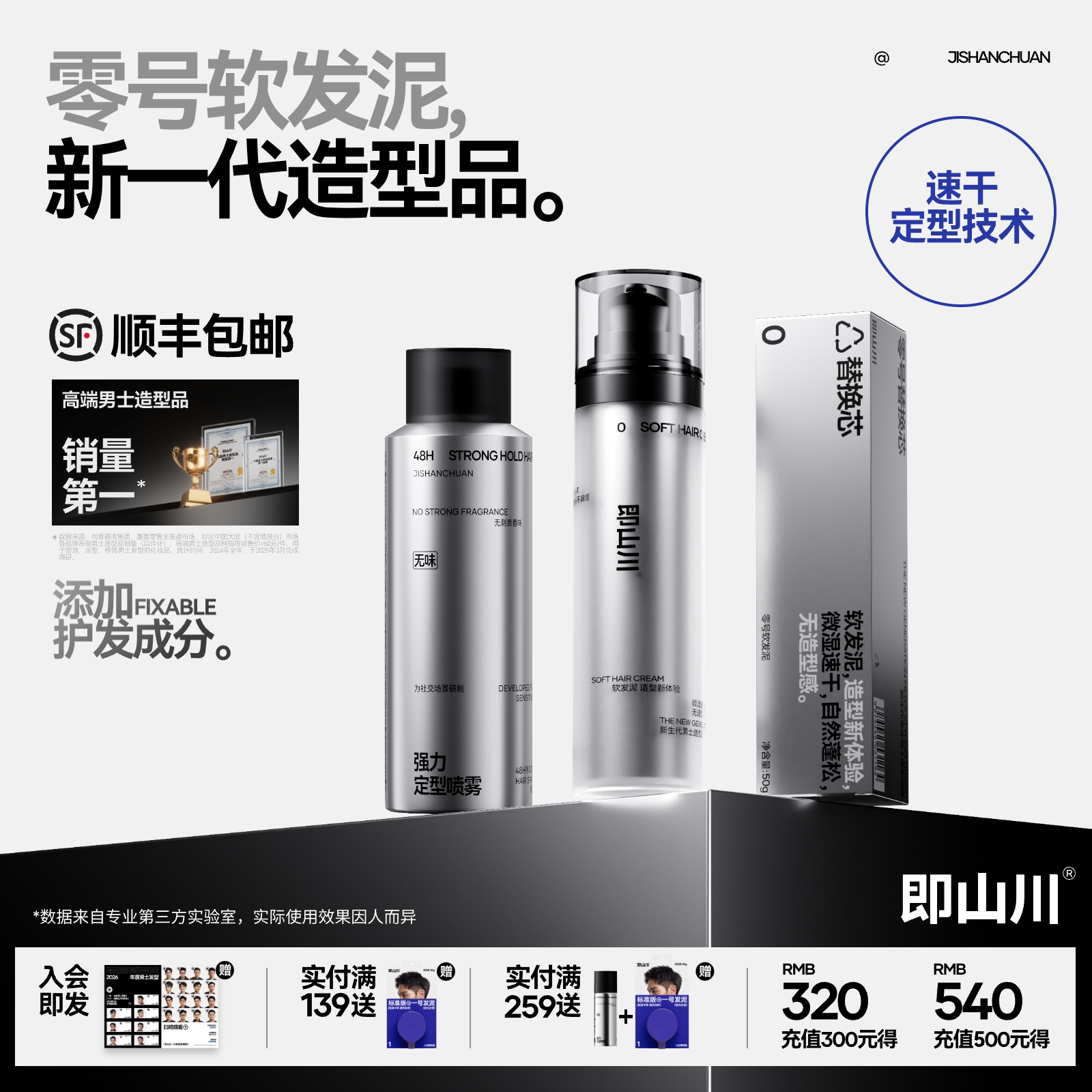即山川 0#软发泥日常造型定型头发蓬松水润