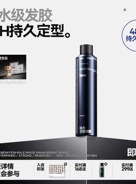 即山川 定型喷雾灵感之水发胶蓬松男士头发持久自然