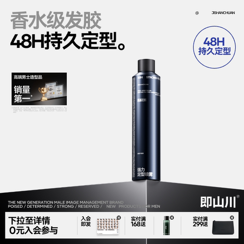 即山川灵感之水定型喷雾