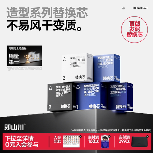 即山川 替换芯发泥无外罐「仅限老客」