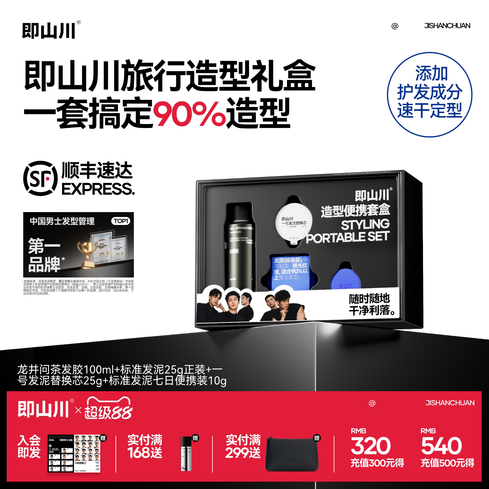 【男士好礼】即山川造型便携套盒纹理发泥+强力定型喷雾送礼首选图片