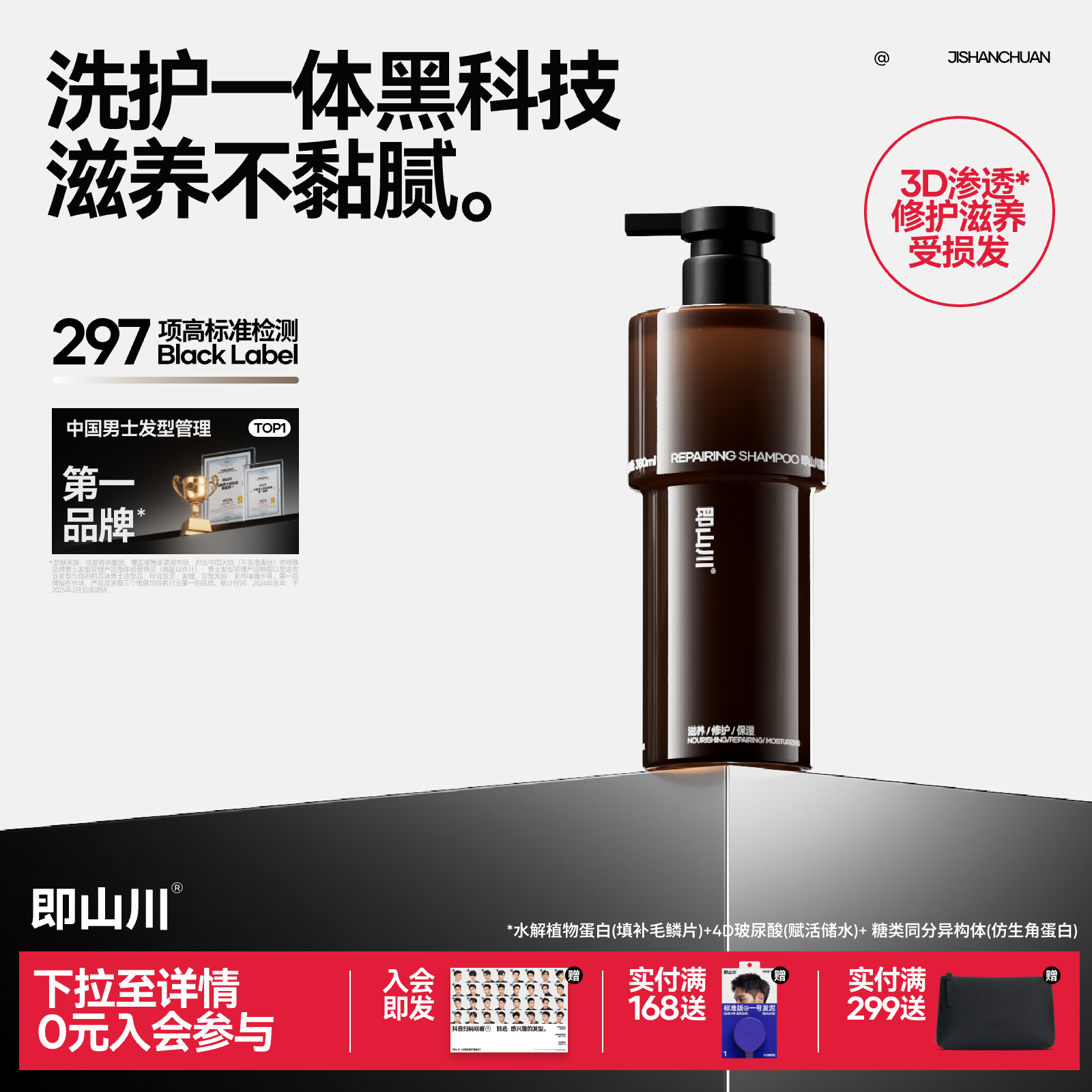 即山川黑标修护洗发水男士柔顺改善去屑毛躁滋养蓬松