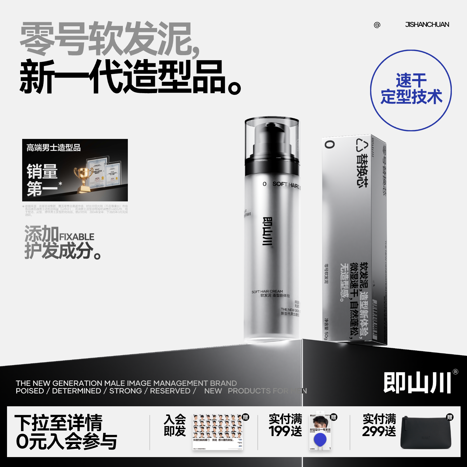 即山川软发泥日常造型蓬松水润