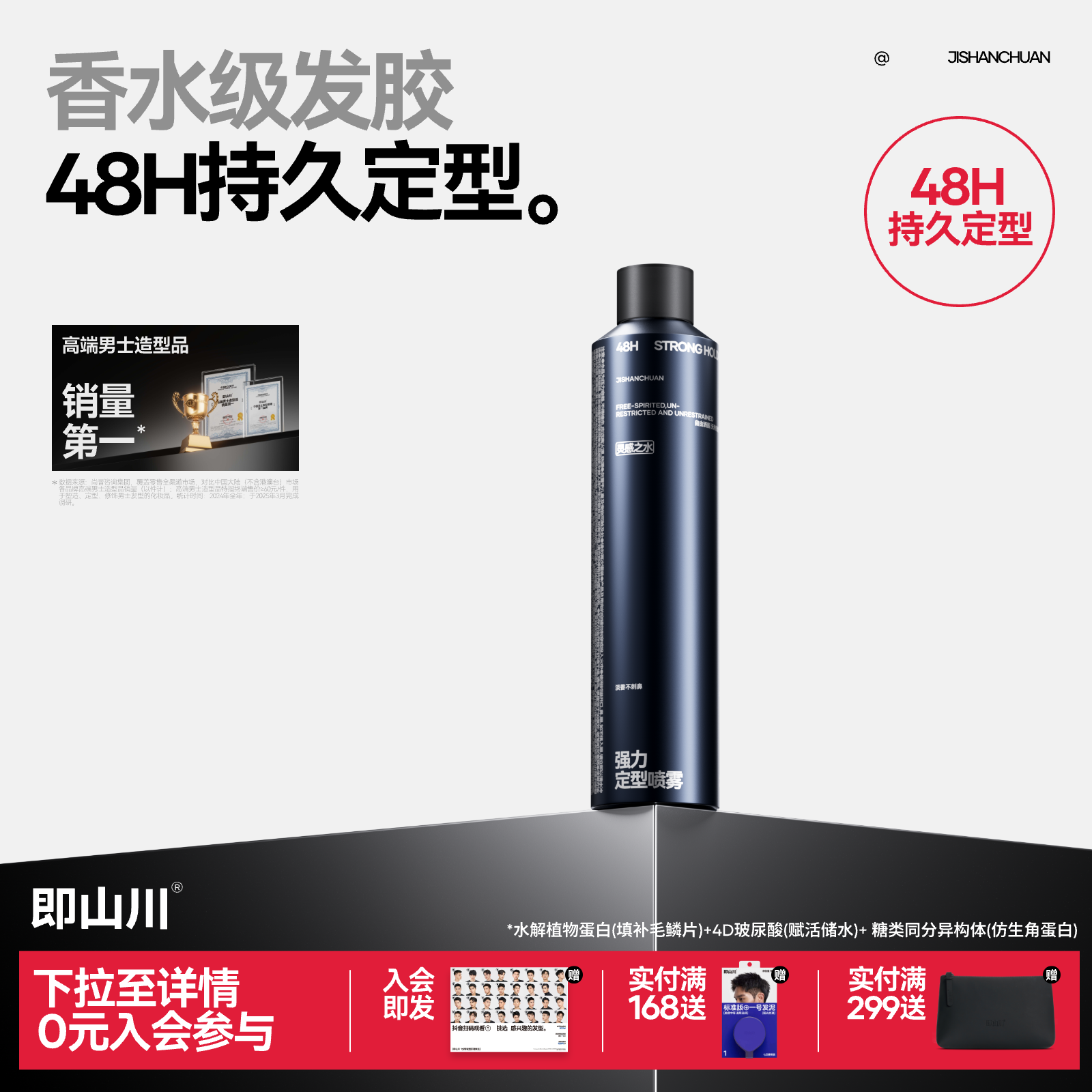 即山川灵感之水定型喷雾