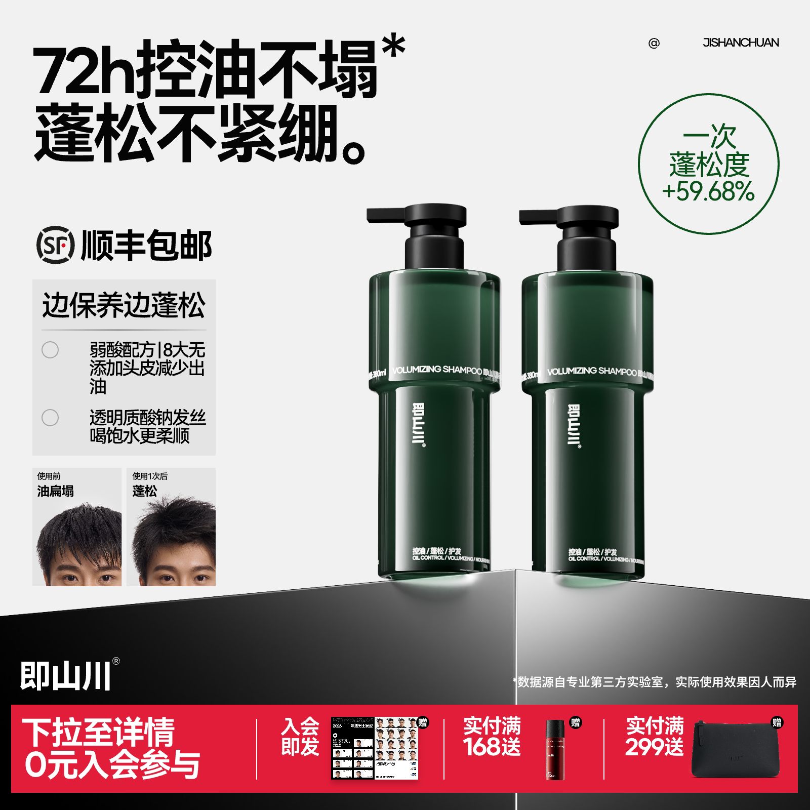 即山川黑标长效控油蓬松洗发水男士去屑止痒洗发露龙井问茶洗头膏