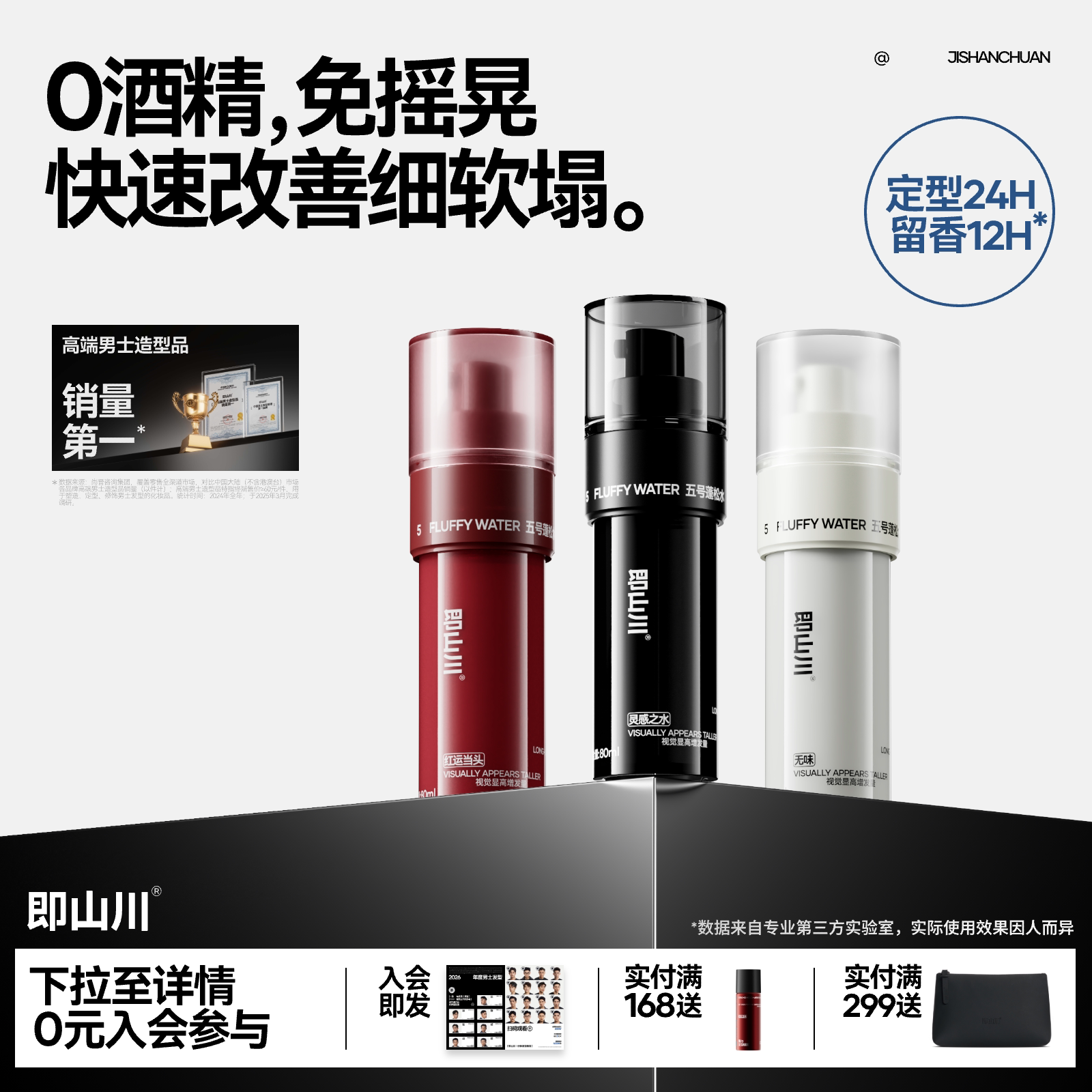 即山川 5#蓬松水定型蓬松喷雾发胶干发造型男士发型头发发泥便携