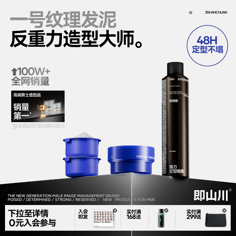 即山川1#纹理发泥自然蓬松