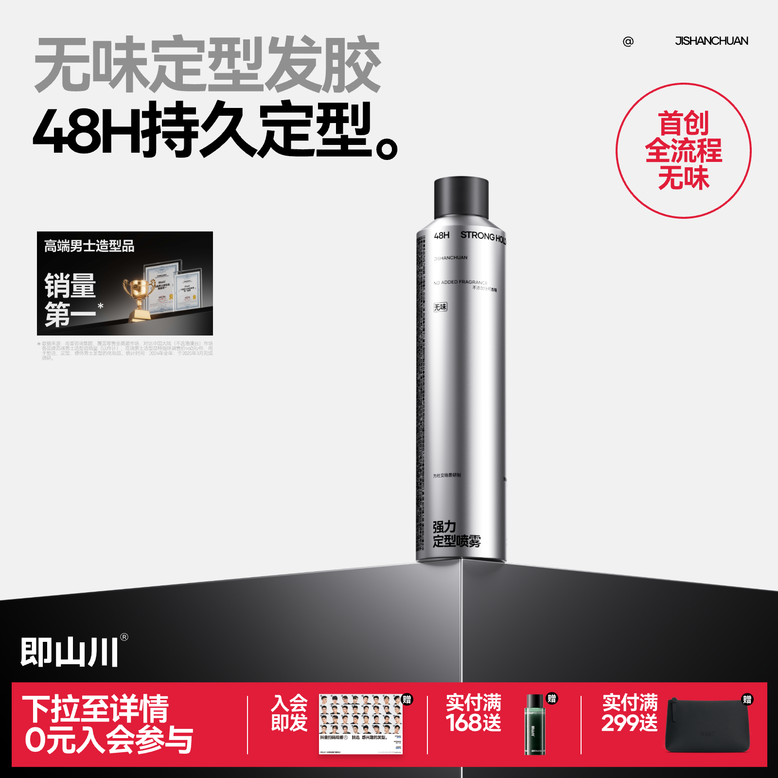 即山川无味发胶定型喷雾蓬松男士发泥蜡啫喱头发持久,美发护发/假发,发胶/发泥/发蜡,淘宝优惠券,粉丝福利购,淘宝优惠卷