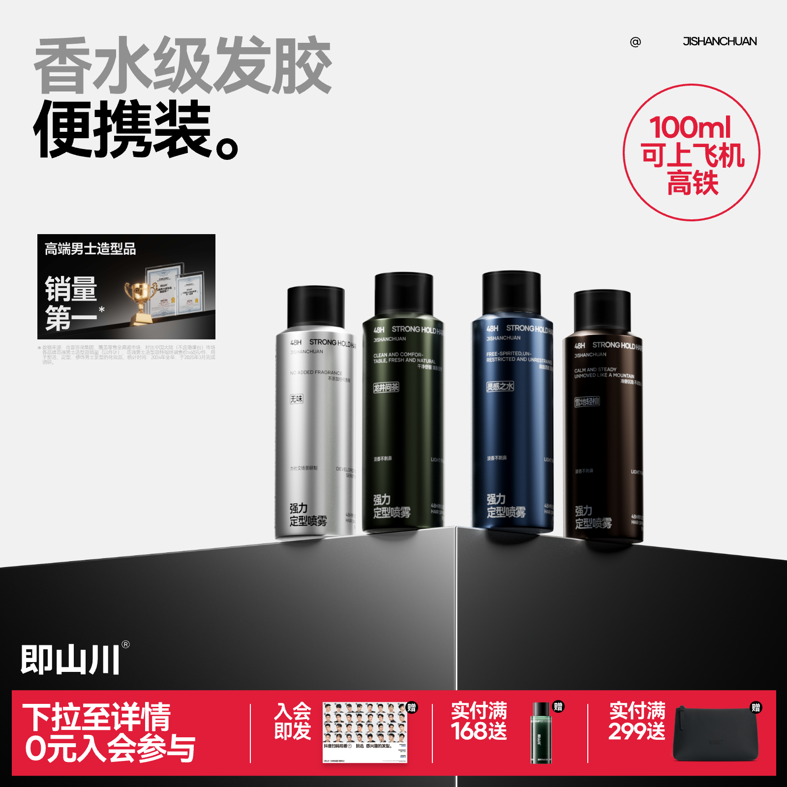 即山川香水发胶100ml小瓶定型喷雾无味蓬松男士造型,美发护发/假发,发胶/发泥/发蜡,淘宝优惠券,粉丝福利购,淘宝优惠卷