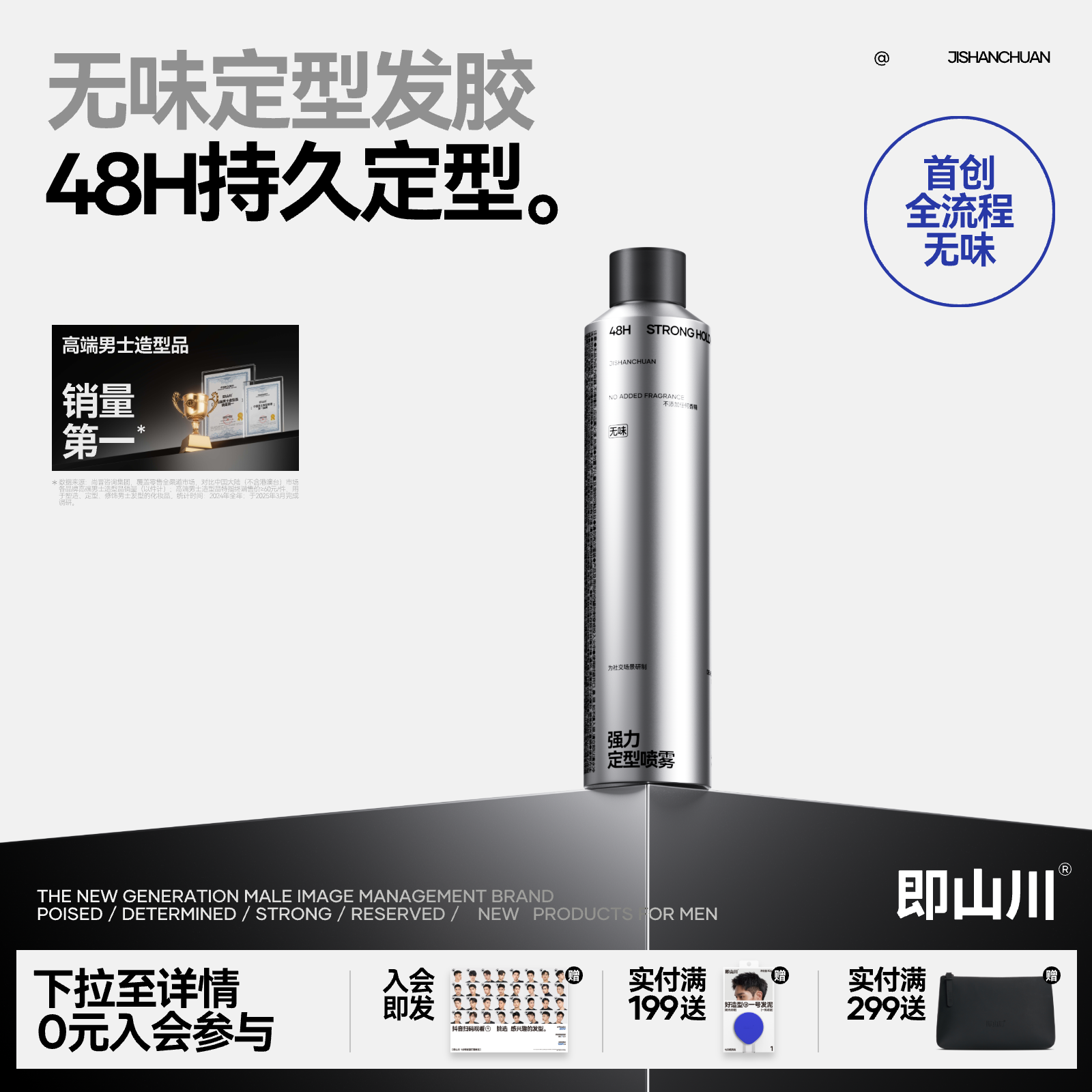 即山川 无味发胶定型喷雾蓬松男士发泥蜡啫喱头发持久自然