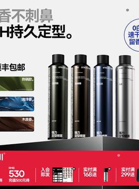 即山川香水发胶级定造型发型干胶喷雾无味蓬松男士发泥发自然啫喱