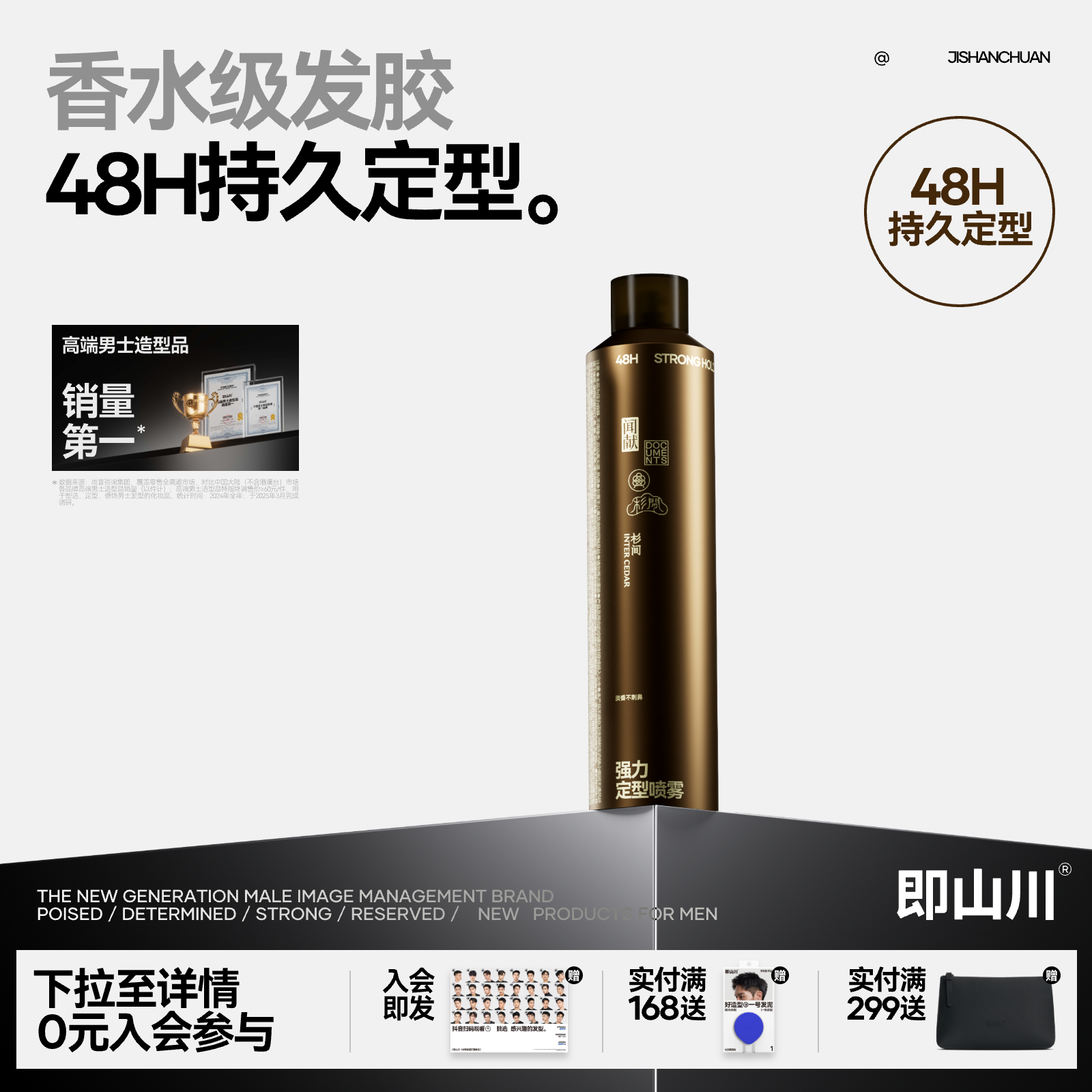 即山川x闻献衫间发胶持久自然