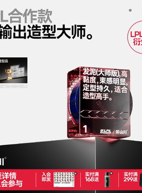 即山川 LPL官方周边纹理发泥大师版自然纹理蓬松