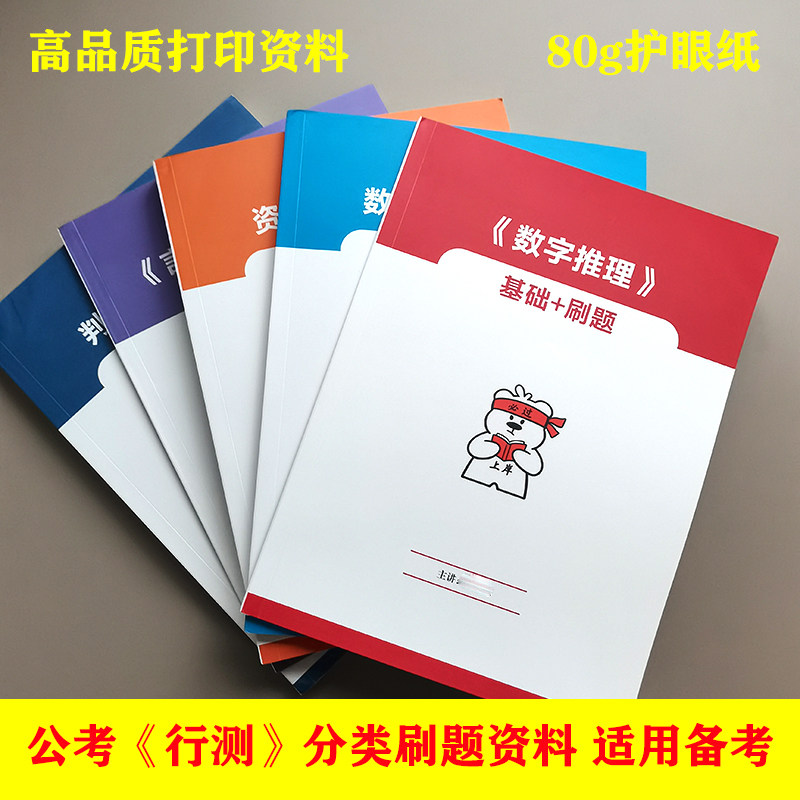 打印B站26文超行测刷题判断数量资料刷题言语数推线圈装黑白打印
