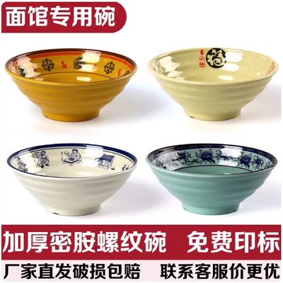 麻辣烫面馆商用防摔密胺大碗