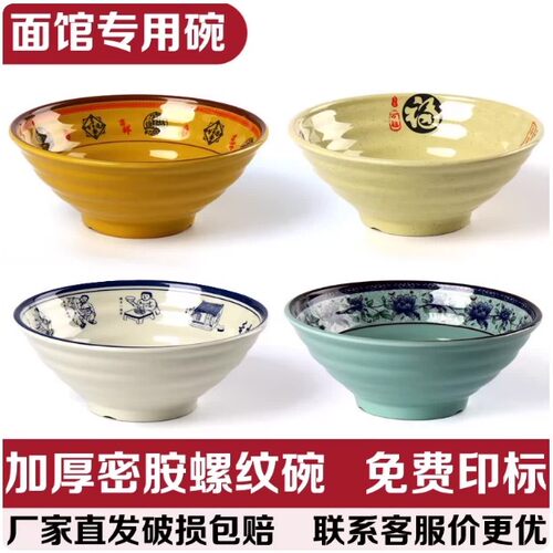 麻辣烫面馆商用防摔密胺大碗