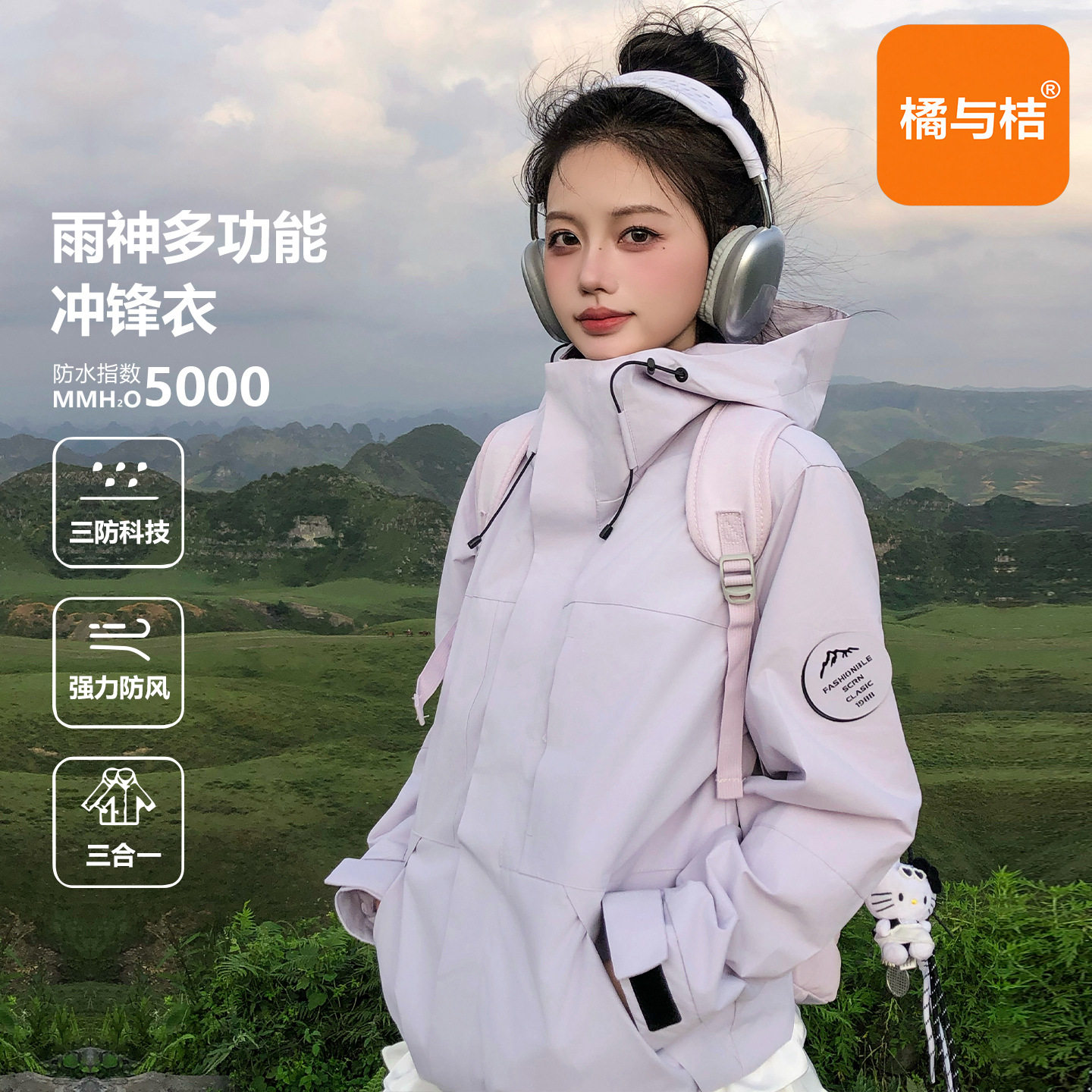 Cleanfit·美式猛男2026新款户外冲锋衣三合一女软壳防水防风纯色