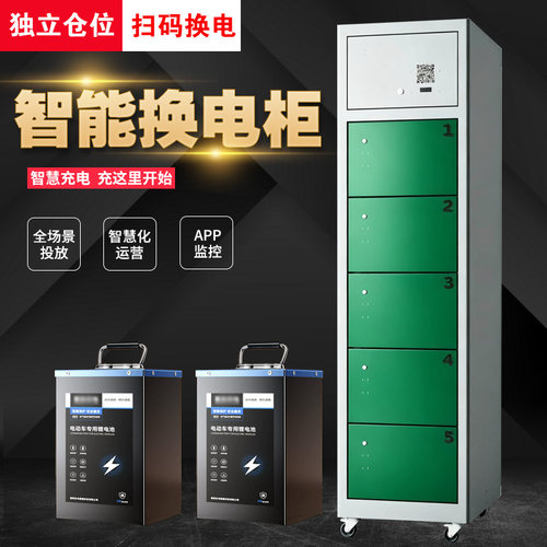 智能共享换电柜24小时无人值守
