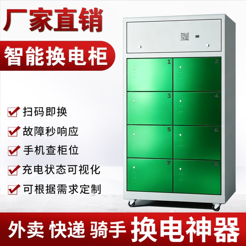 智能共享换电柜24小时无人值守