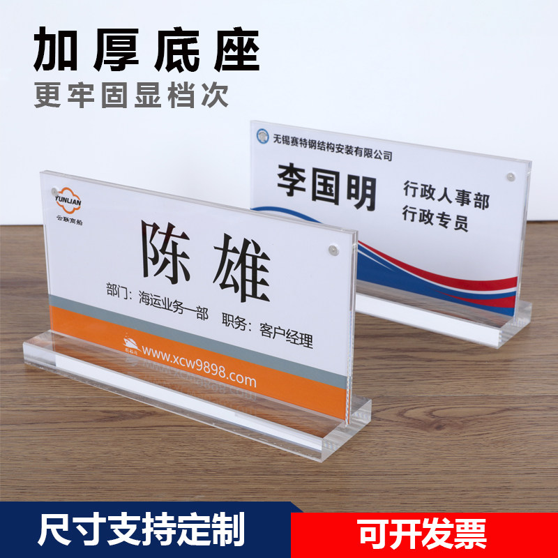 高档强磁桌牌加厚亚克力双面立牌
