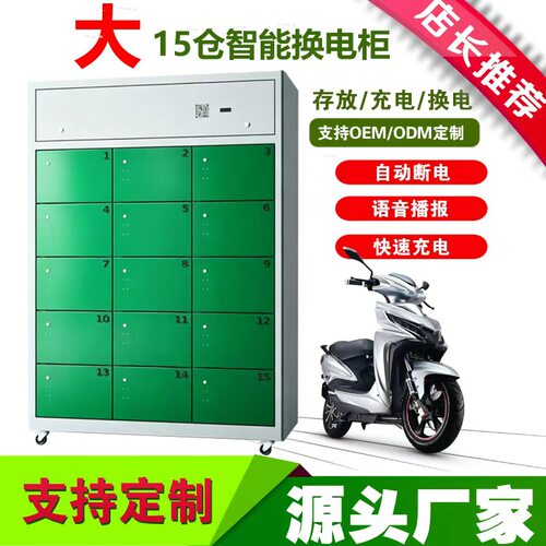 户外防雨防晒电动车扫码换电柜