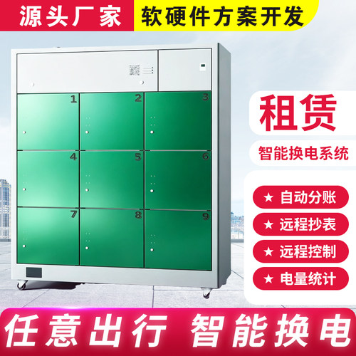 智能共享换电柜24小时无人值守