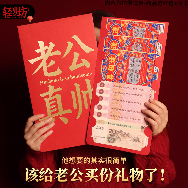 生日送老公可放刮刮乐超大大红包图片