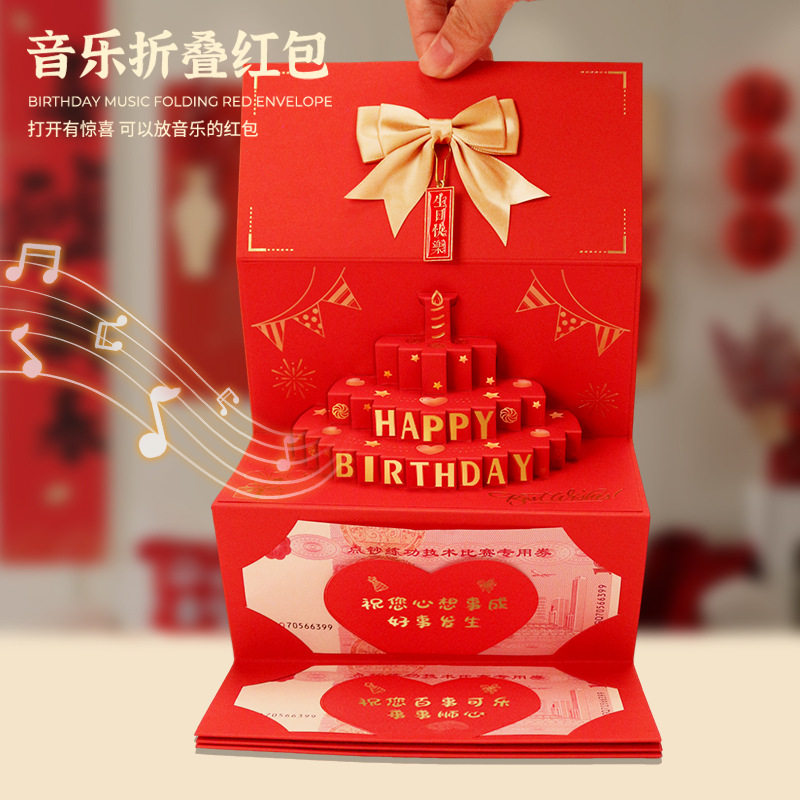 生日惊喜折叠红包袋送女友礼物图片