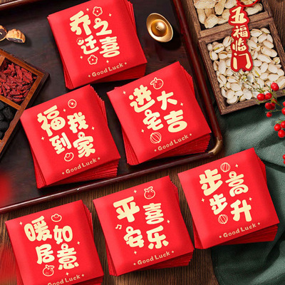 乔迁新居专用红包迷你小号