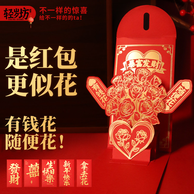 2026立体红包女友礼物可动红包婚礼新年红包个性创意红包利是封,节庆用品/礼品,红包/利是封,淘宝优惠券,粉丝福利购,淘宝优惠卷