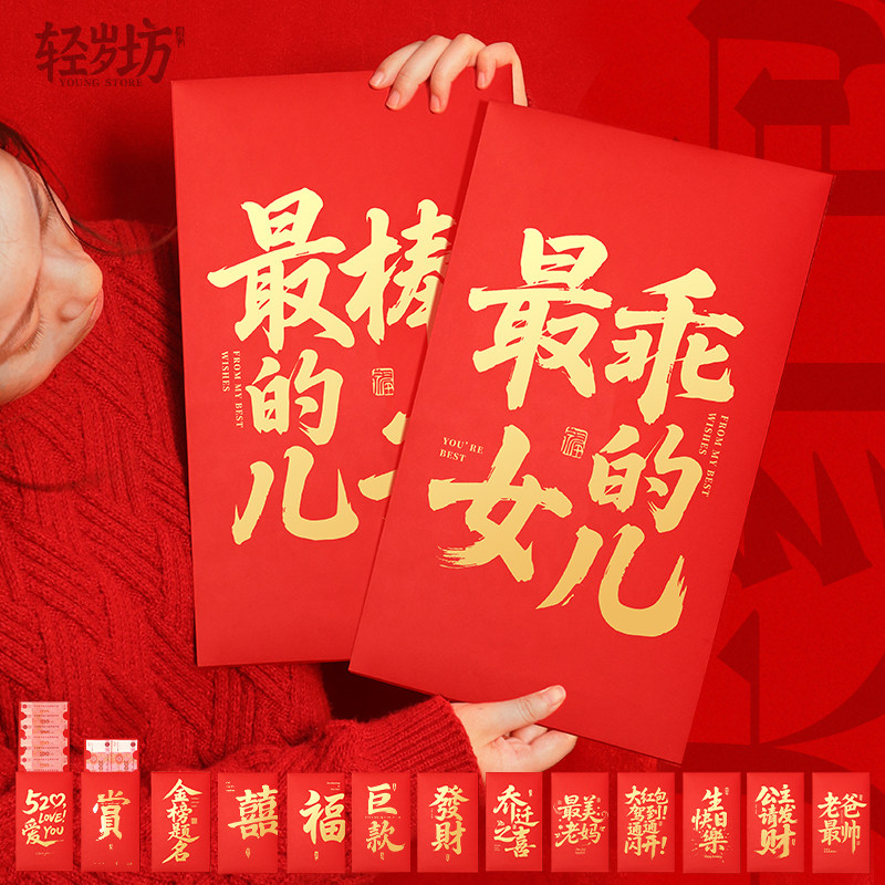 2027新款一个亿大红包创意设计送儿子女儿惊喜礼物压岁钱包利是封