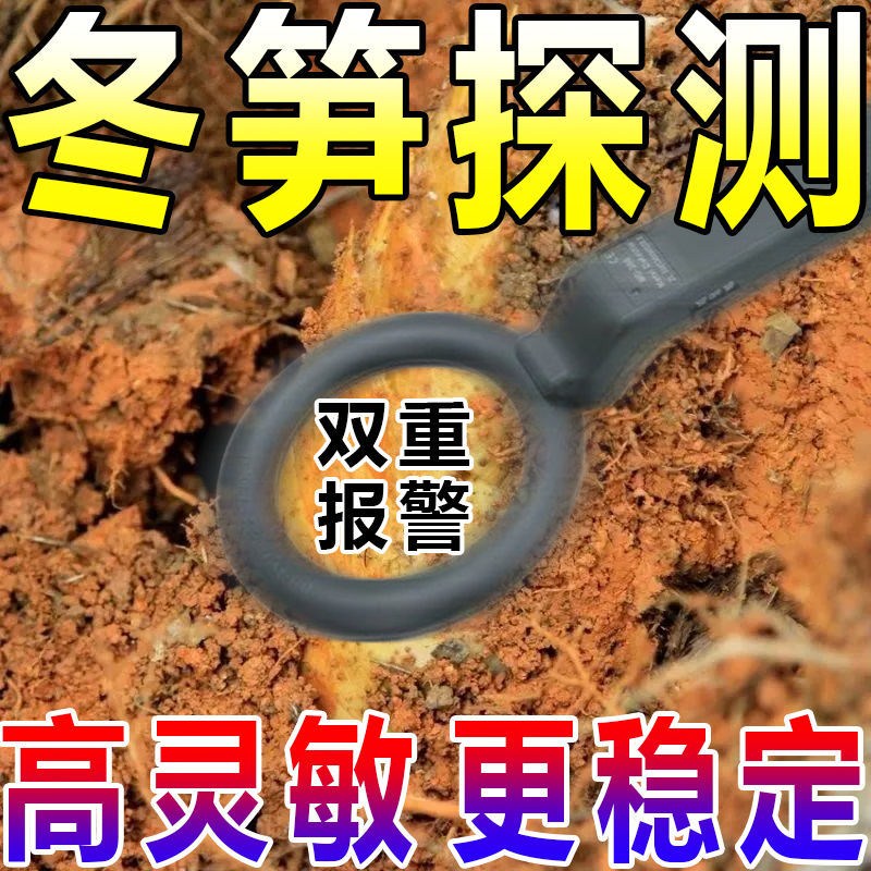 冬笋探测仪冬笋高精度手持式新款挖笋专用找笋神器探测器竹笋竹林