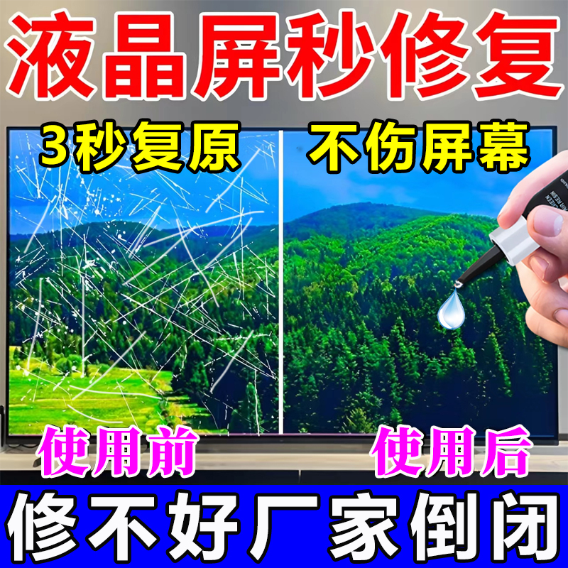 液晶电视屏幕划痕修复脑