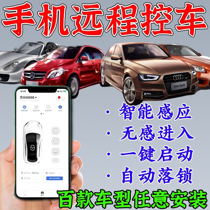 新款智能手机控车远程启动遥控蓝汽车钥匙