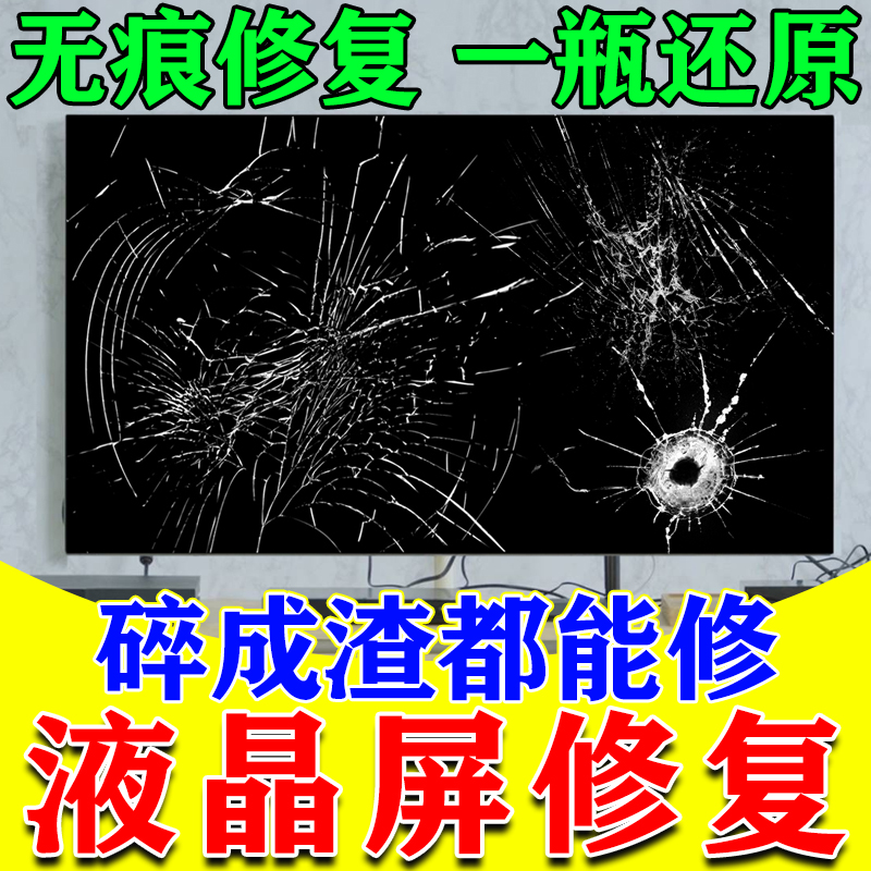 液晶电视屏幕划痕修复脑
